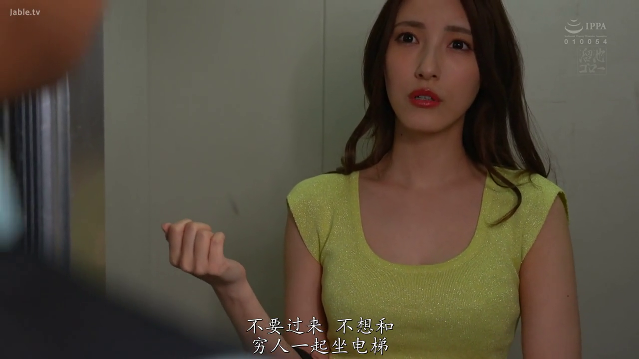 站立 · 半身 · 中文字幕 · 电梯 · 黄色针织衫 · 厌恶 · 拒绝