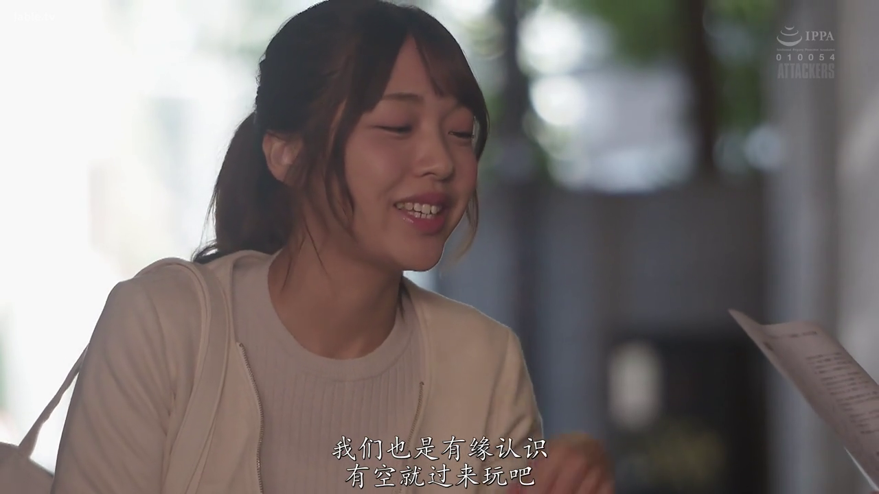 面部 · 站立 · 微笑 · 户外 · 说话 · 白色外套 · 馬尾 · 紙張