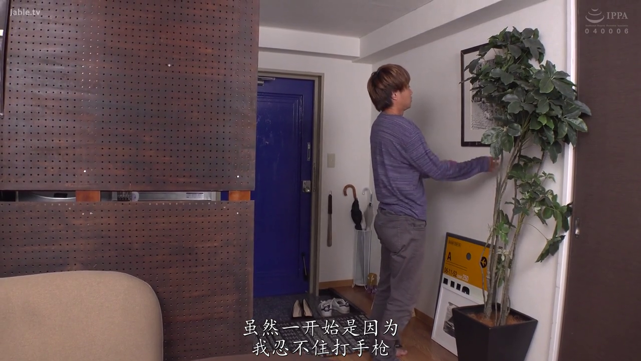 专注 · 盆栽 · 远景 · 中文字幕 · 站立姿势 · 住宅玄关 · 紫色长袖与灰裤 · 调整画框