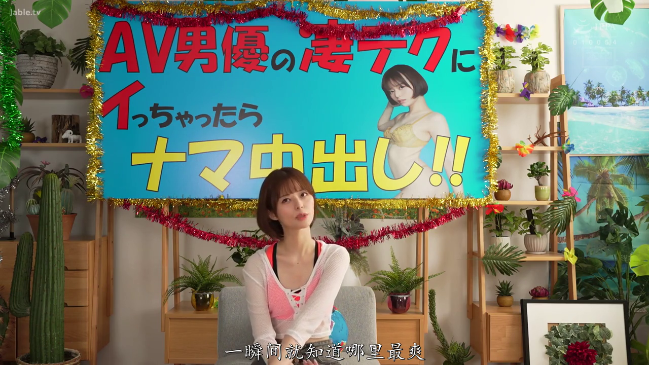 坐姿 · 中景 · 面对镜头 · 中文字幕 · 背景板 · 平常 · 运动胸罩 · 居室布景