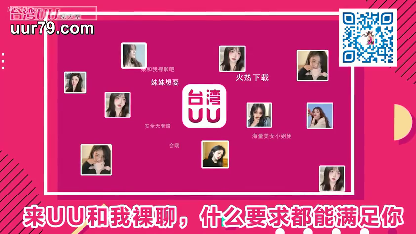 室内 · 坐姿 · 脸部 · 展示 · 微笑 · 二维码 · 多样常服 · 裸聊广告