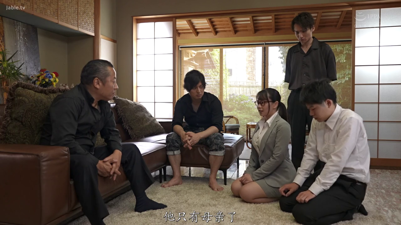 交谈 · 严肃 · 全身 · 跪坐 · 职业西装 · 沙发 · 中文字幕 · 和式客厅