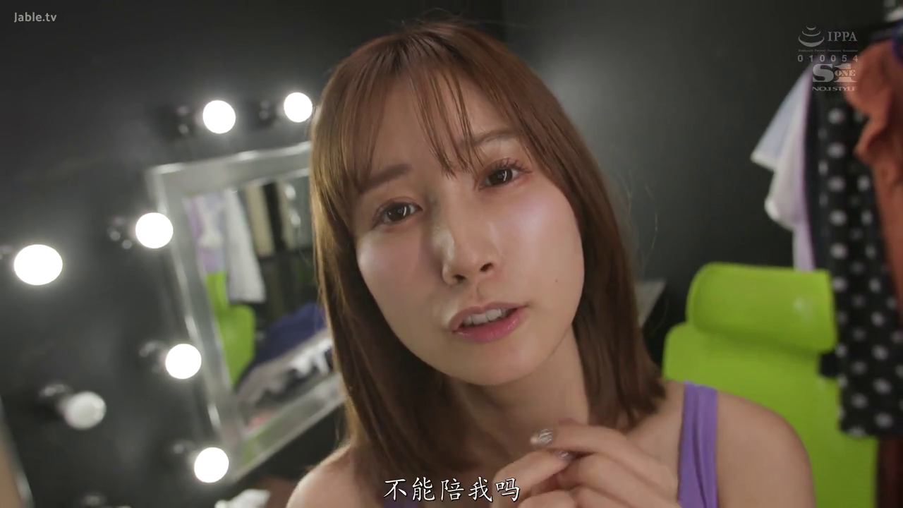 POV视角 · 是 · 面对面 · 紫色背心 · 倾诉 · 化妆镜 · 楚楚可怜 · 化妆间